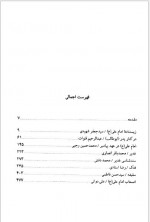 دانلود کتاب دانشنامه امام علی جلد هشتم علی اکبر رشاد 576 صفحه PDF📘-1