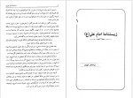 دانلود کتاب دانشنامه امام علی جلد هشتم علی اکبر رشاد 576 صفحه PDF📘-1