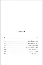 دانلود کتاب دانشنامه امام علی جلد نهم علی اکبر رشاد 544 صفحه PDF📘-1