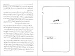 دانلود کتاب دانشنامه امام علی جلد نهم علی اکبر رشاد 544 صفحه PDF📘-1