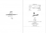 دانلود کتاب دخمه ژوزه ساراماگو 361 صفحه PDF📘-1