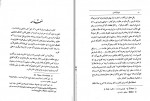 دانلود کتاب درباره نفس ارسطو 342 صفحه PDF📘-1