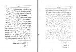 دانلود کتاب درباره نفس ارسطو 342 صفحه PDF📘-1