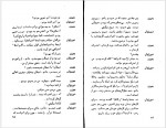 دانلود کتاب دون ژوان در جهنم ابراهیم گلستان 44 صفحه PDF📘-1