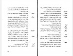 دانلود کتاب دون ژوان در جهنم ابراهیم گلستان 44 صفحه PDF📘-1