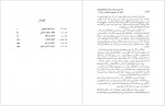 دانلود کتاب دین و روان مهدی قائنی 218 صفحه PDF📘-1