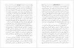 دانلود کتاب دین و روان مهدی قائنی 218 صفحه PDF📘-1