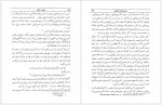 دانلود کتاب دین و روان مهدی قائنی 218 صفحه PDF📘-1