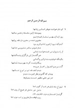 دانلود کتاب دیوان نور علی شاه اصفهانی احمد خوش نویس 291 صفحه PDF 📘-1