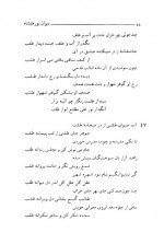 دانلود کتاب دیوان نور علی شاه اصفهانی احمد خوش نویس 291 صفحه PDF 📘-1