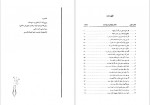 دانلود کتاب راز خلوتیان رضا اشرف زاده 493 صفحه PDF📘-1