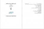 دانلود کتاب راز و رمز استدلال و مجاب کردن دیگران اریک فر ژر 187 صفحه PDF📘-1