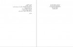 دانلود کتاب راز و رمز استدلال و مجاب کردن دیگران اریک فر ژر 187 صفحه PDF📘-1