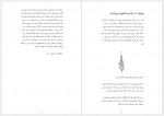 دانلود کتاب راهنمای مردن با گیاهان دارویی عطیه عطارزاده 128 صفحه PDF📘-1