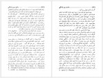 دانلود کتاب راه و رسم زندگی الکسیس کارل 204 صفحه PDF📘-1