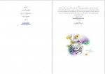 دانلود کتاب رمز موفقیت دیل کارنگی، جیمز آلن و الا وایلر 144 صفحه PDF📘-1