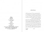 دانلود کتاب روزگار سخت چارلز دیکنز 473 صفحه PDF📘-1