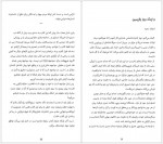 دانلود کتاب روز بازپسین دولت‌های سرکش مسعود خیرخواه 91 صفحه PDF📘-1