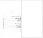 دانلود کتاب روشنفکران رذل و مفتش بزرگ داریوش مهرجویی 128 صفحه PDF 📘-1