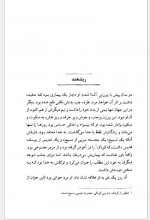 دانلود کتاب ریشخند محمد گودینی 12 صفحه PDF📘-1