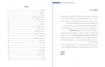 دانلود کتاب زندگی نامه میاموتو موساشی مصطفی پروار 52 صفحه PDF📘-1