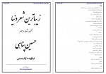 دانلود کتاب زیباترین شعر دنیا حسین پناهی 70 صفحه PDF📘-1