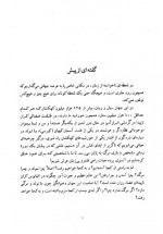 دانلود کتاب ساختار کشف عالم محسن ایران منش 150 صفحه PDF 📘-1