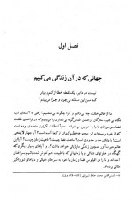 دانلود کتاب ساختار کشف عالم محسن ایران منش 150 صفحه PDF 📘-1