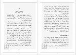 دانلود کتاب سخنان ساتیا سائی بابا توران‌ دخت تمدن 196 صفحه PDF📘-1