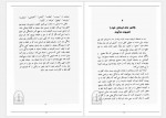 دانلود کتاب سخنان ساتیا سائی بابا توران‌ دخت تمدن 196 صفحه PDF📘-1