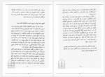 دانلود کتاب سخنان ساتیا سائی بابا توران‌ دخت تمدن 196 صفحه PDF📘-1