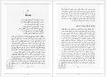 دانلود کتاب سخنان ساتیا سائی بابا توران‌ دخت تمدن 196 صفحه PDF📘-1