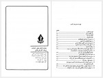 دانلود کتاب سفرنامه ژان اوتر عصر نادر شاه دکتر علی اقبالی 360 صفحه PDF 📘-1