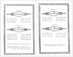 دانلود کتاب سلسله زرین عبدالرحمان جامی 56 صفحه PDF📘-1