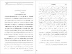 دانلود کتاب سیستان غلامعلی رئیس الذاکرین 380 صفحه PDF📘-1