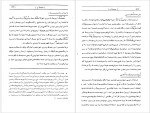 دانلود کتاب سیستان غلامعلی رئیس الذاکرین 380 صفحه PDF📘-1