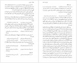 دانلود کتاب شرح شوق جلد پنجم دکتر مسعود حمیدیان 838 صفحه PDF📘-1