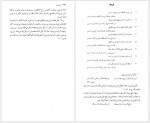 دانلود کتاب شرح شوق جلد پنجم دکتر مسعود حمیدیان 838 صفحه PDF📘-1