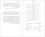 دانلود کتاب شرح شوق جلد پنجم دکتر مسعود حمیدیان 838 صفحه PDF📘-1