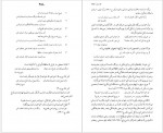 دانلود کتاب شرح شوق جلد پنجم دکتر مسعود حمیدیان 838 صفحه PDF📘-1