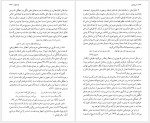 دانلود کتاب شرح شوق جلد چهارم دکتر مسعود حمیدیان 964 صفحه PDF📘-1