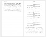 دانلود کتاب شرح شوق جلد چهارم دکتر مسعود حمیدیان 964 صفحه PDF📘-1