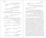 دانلود کتاب شرح شوق جلد چهارم دکتر مسعود حمیدیان 964 صفحه PDF📘-1