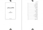 دانلود کتاب شناخت زرتشت حسین وحیدی 214 صفحه PDF📘-1