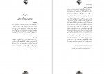 دانلود کتاب شناخت زرتشت حسین وحیدی 214 صفحه PDF📘-1