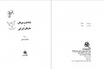 دانلود کتاب شناخت عرفان و عارفان ایرانی علی اصغر حلبی 365 صفحه PDF📘-1