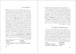 دانلود کتاب عرفان ایرانی و جهان بینی سیستمی مهدی فرشاد 206 صفحه PDF📘-1