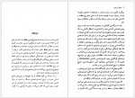 دانلود کتاب عرفان و رندی در شعر حافظ داریوش آشوری 416 صفحه PDF📘-1