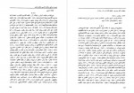 دانلود کتاب عشایر ایران نخست وزیری 309 صفحه PDF 📘-1