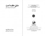 دانلود کتاب عشق جاوید است ایروینگ استون 484 صفحه PDF📘-1